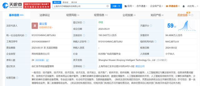 順為資本與聯(lián)想入股上海無(wú)問(wèn)芯穹，助力AI大模型算力發(fā)展