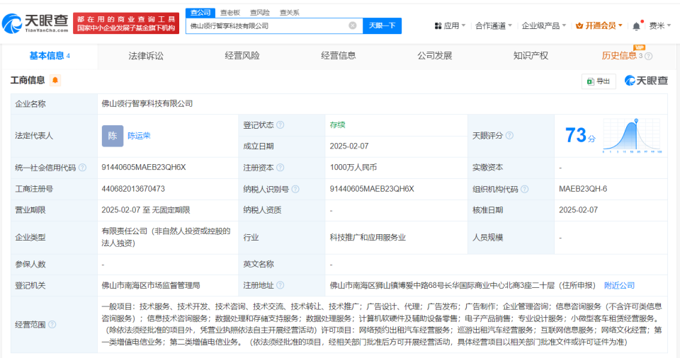 T3出行進(jìn)軍佛山 成立科技公司，布局計(jì)算機(jī)軟硬件及輔助設(shè)備領(lǐng)域