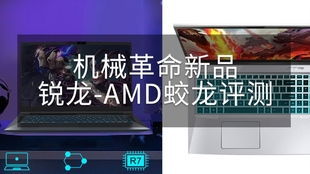 機(jī)械革命蛟龍P AMD銳龍R7 4800H與RTX 2060結(jié)合的高性能游戲本評(píng)測(cè)